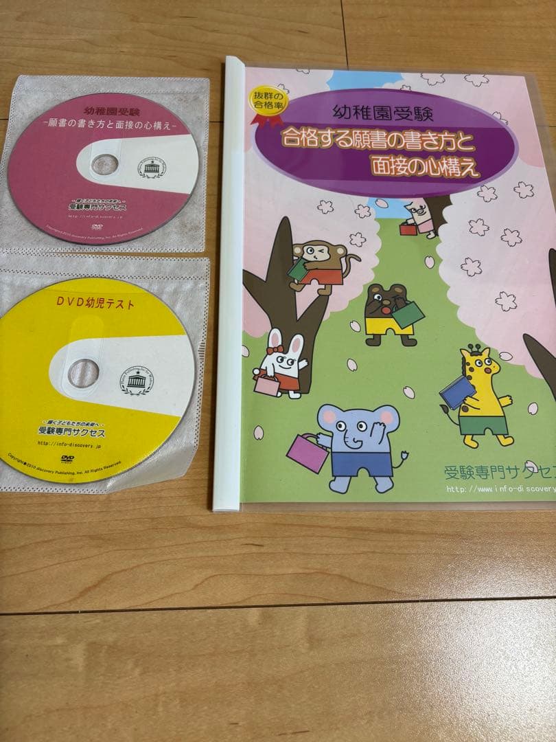 幼稚園受験対策本・DVDセット