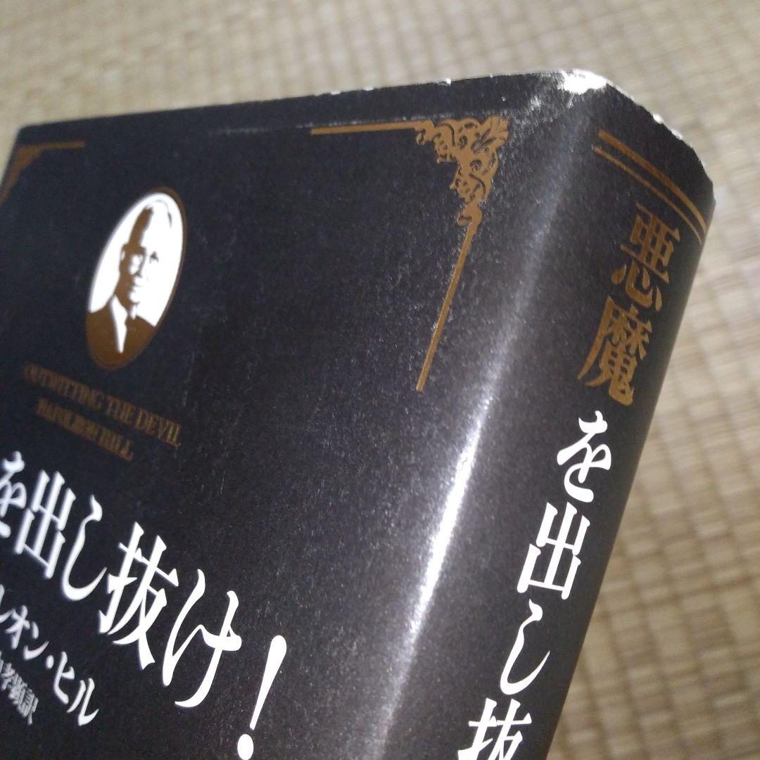 悪魔を出し抜け!　単行本
