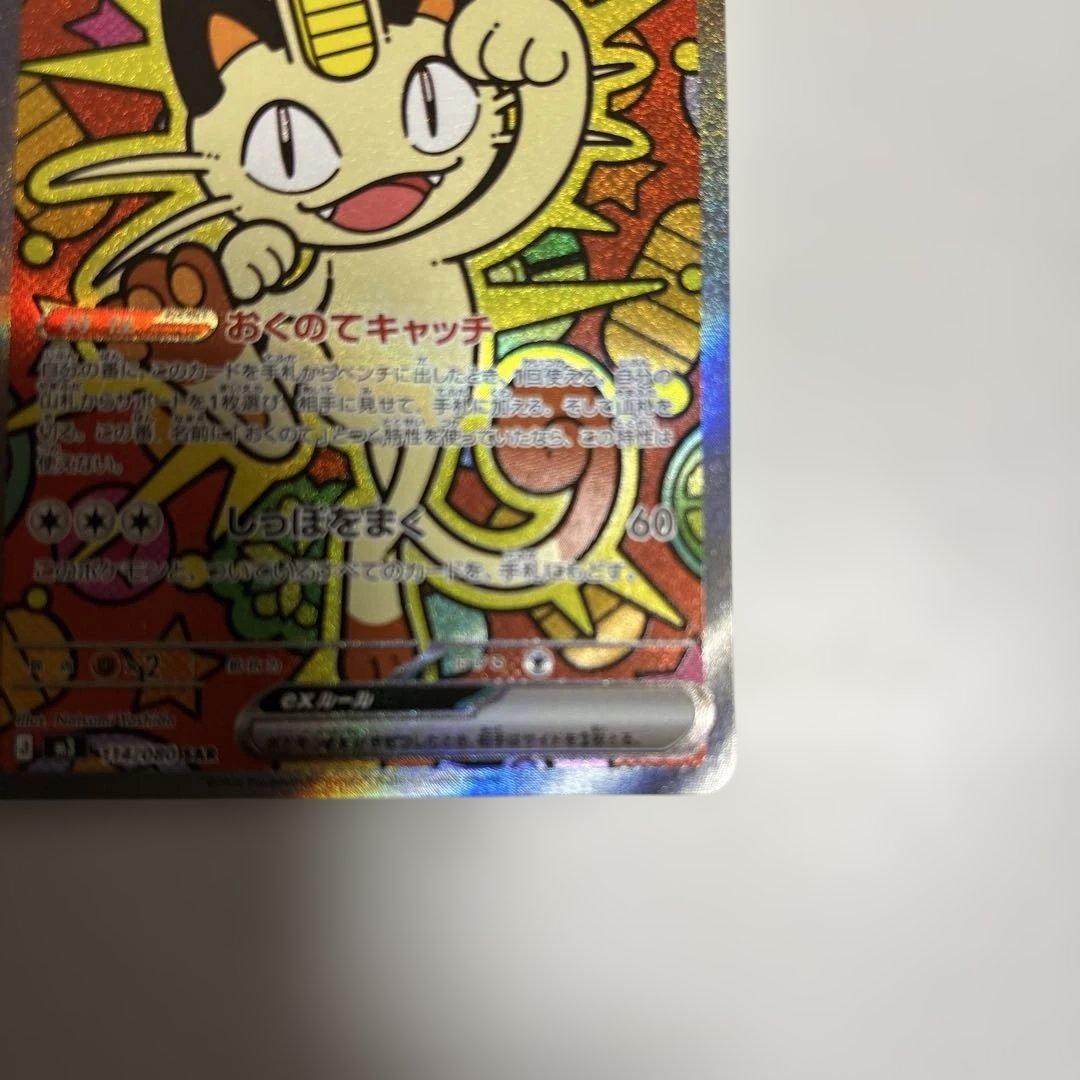 ニャースex SAR m3 114/080 ムニキスゼロ