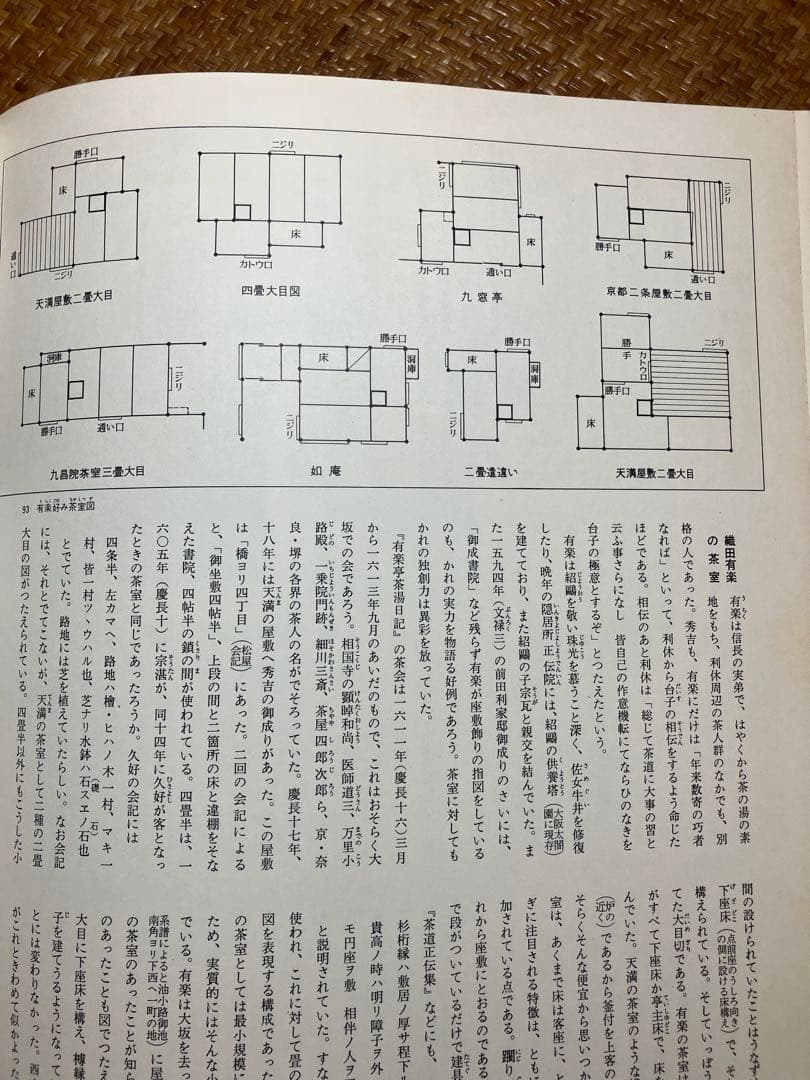 「原色日本の美術 15 桂離宮と茶室 小学館 昭和42年初版 写真集 美術書」