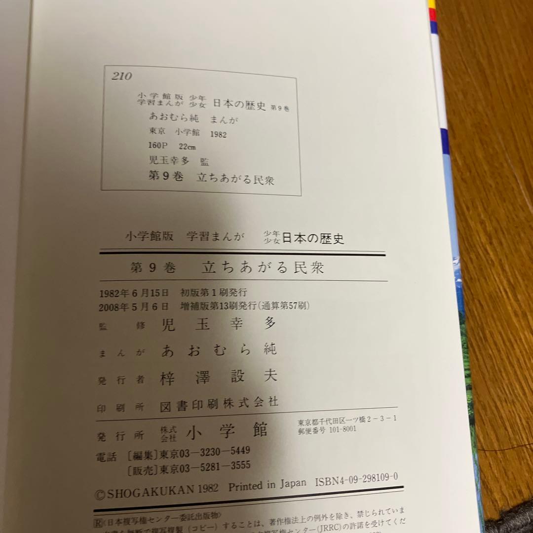 ひーけーり 日本の歴史小学館23冊全巻とコミック版日本の歴史