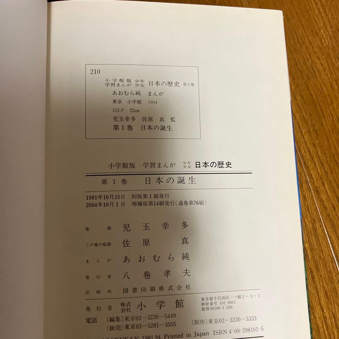 ひーけーり 日本の歴史小学館23冊全巻とコミック版日本の歴史
