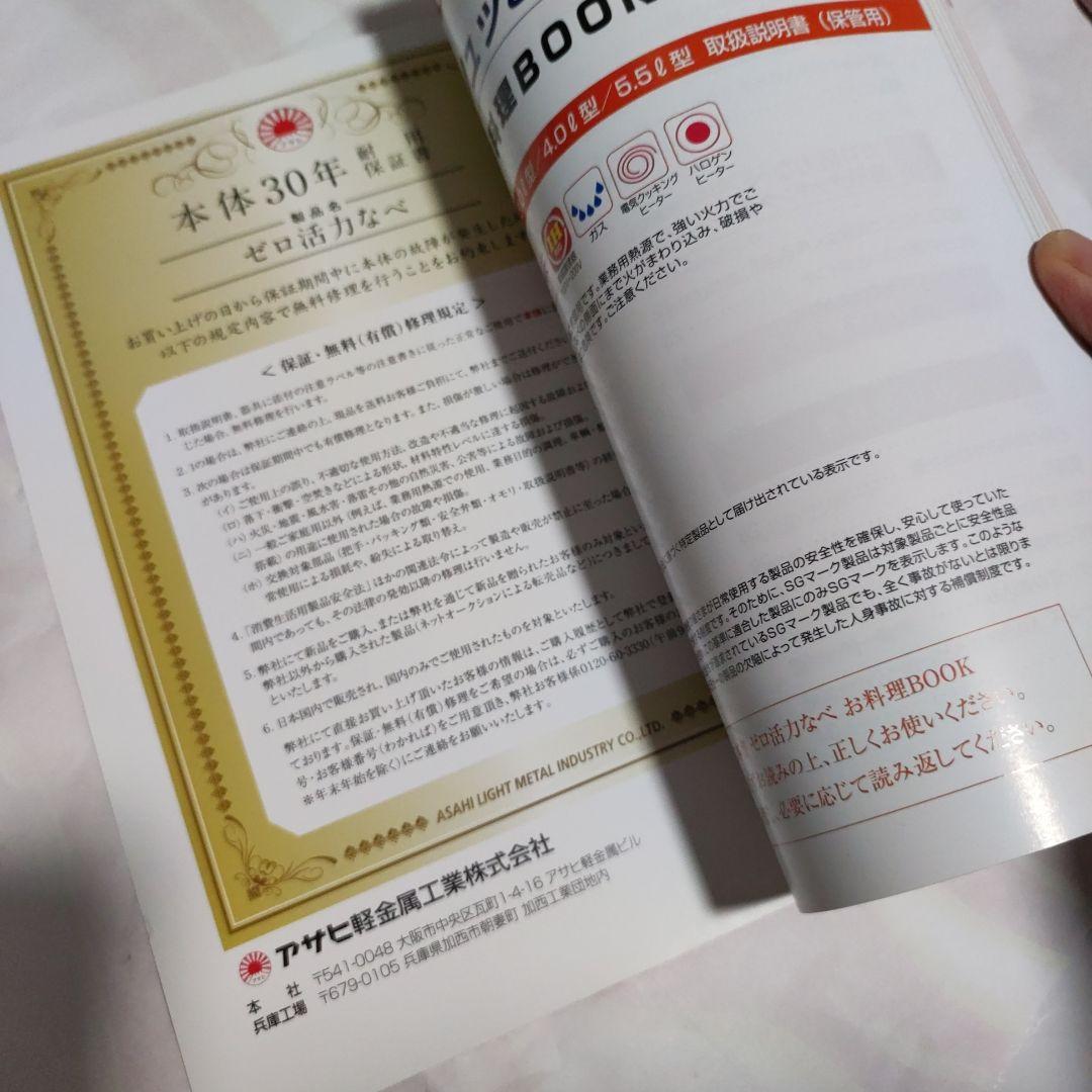 アサヒ軽金属　ゼロ活力鍋 5.5 L サイズ 　杓子　一石二鳥クッカー付き