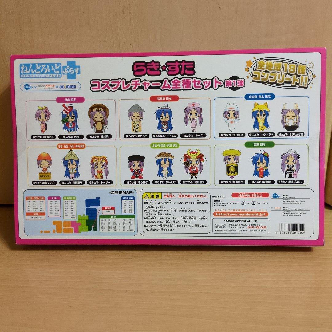 ねんどろいど＋らき☆すた　コスプレチャーム全種セット　第1弾