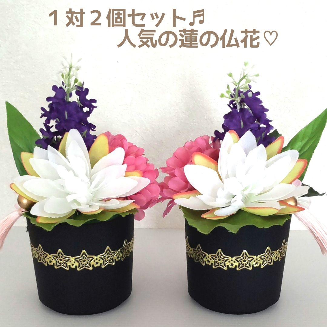 ★ますちゃんです★ 人気の蓮２個セット３作品♡ お手入れ不要の造花♬