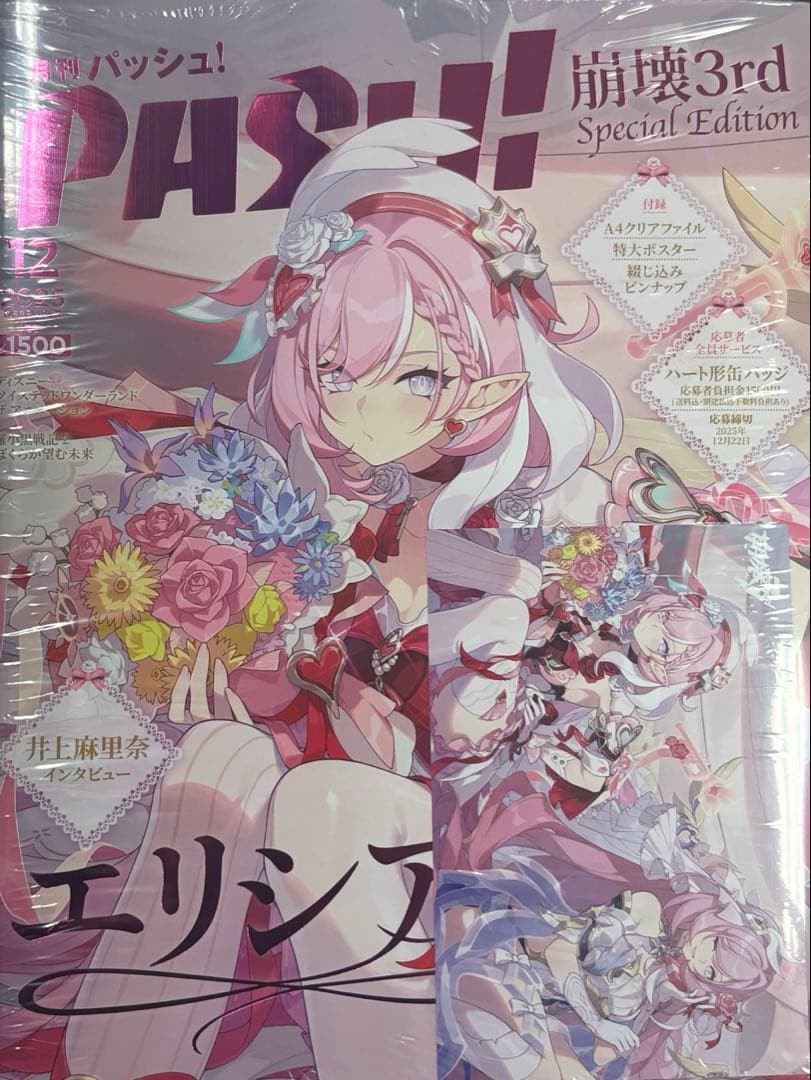 PASH 崩壊3rd Elysia Special Edition