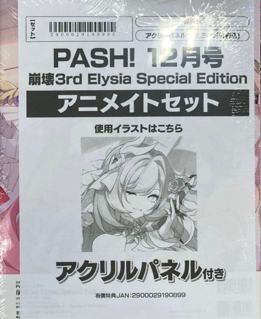 PASH 崩壊3rd Elysia Special Edition