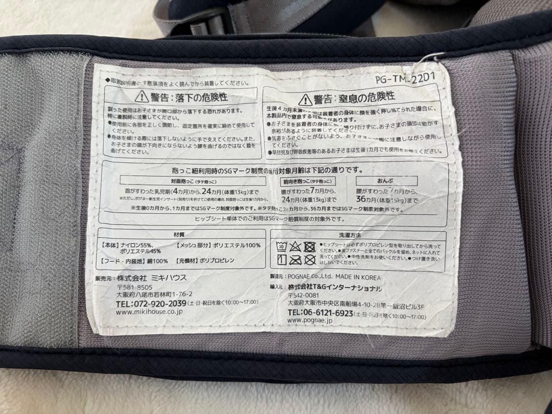 ポグネー POGNAE ミキハウス 抱っこひも