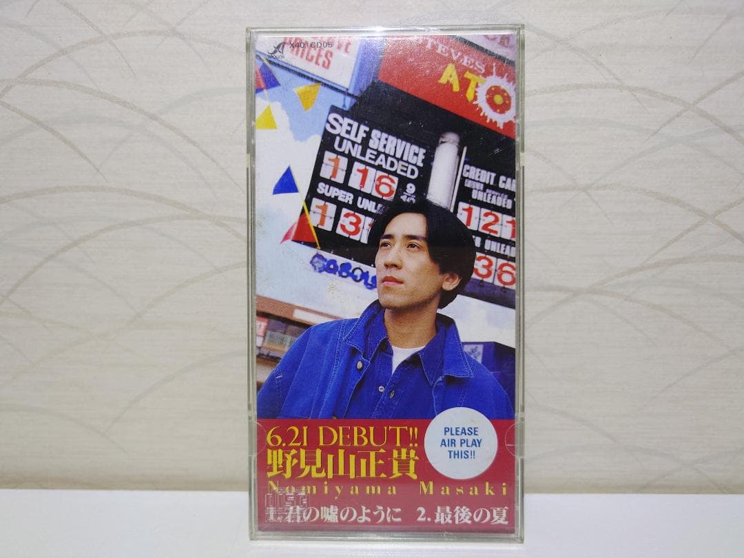 希少 8㎝ CD　野見山正貴 君の嘘のように 　最後の夏