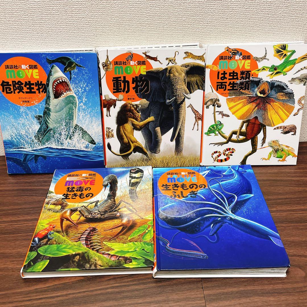 講談社の動く図鑑MOVE 図鑑セット【9冊・全DVD付き】　まとめ　カバー無