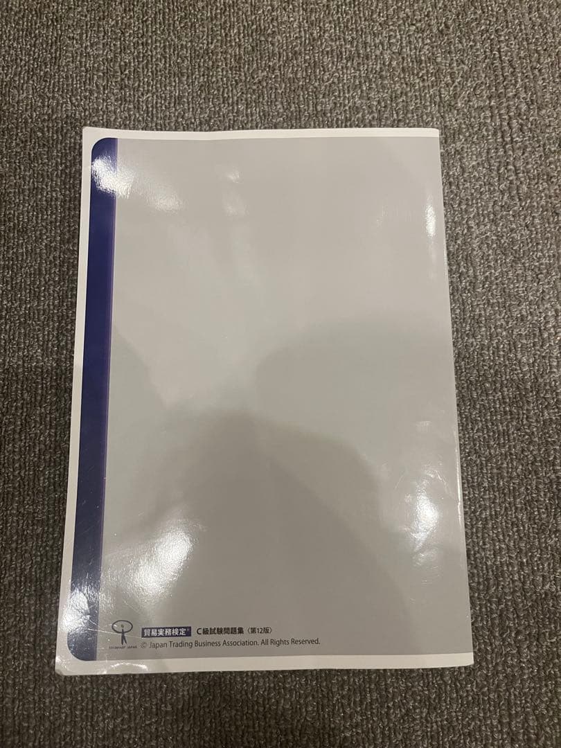貿易実務検定c級　C級試験問題集　第12版　日本貿易実務検定協会