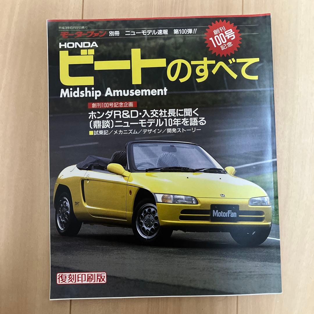 ホンダビート　関連書籍