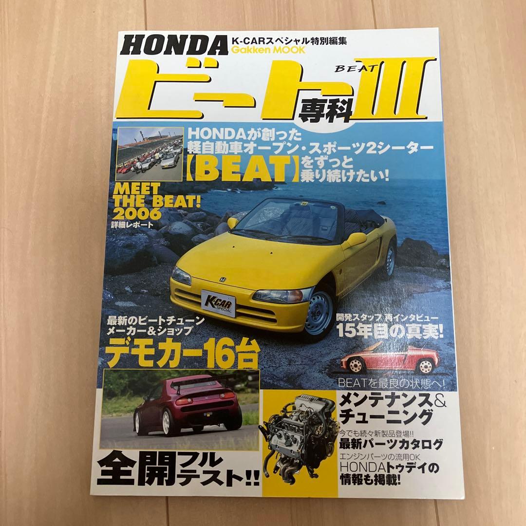 ホンダビート　関連書籍
