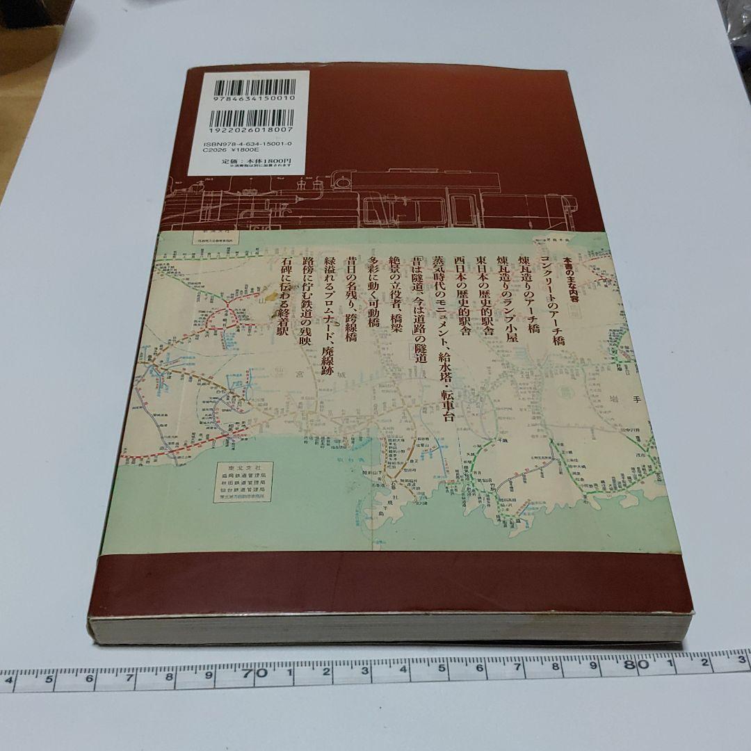 （鉄道本）旅してみたい日本の鉄道遺産