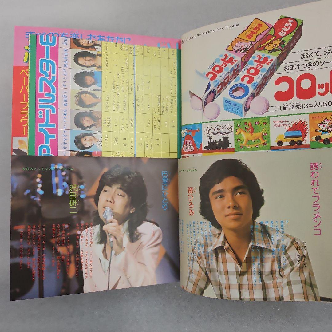 月刊プリンセス　トラジマのミーめ　松本零士　城みちる物語　1975年（昭和50）