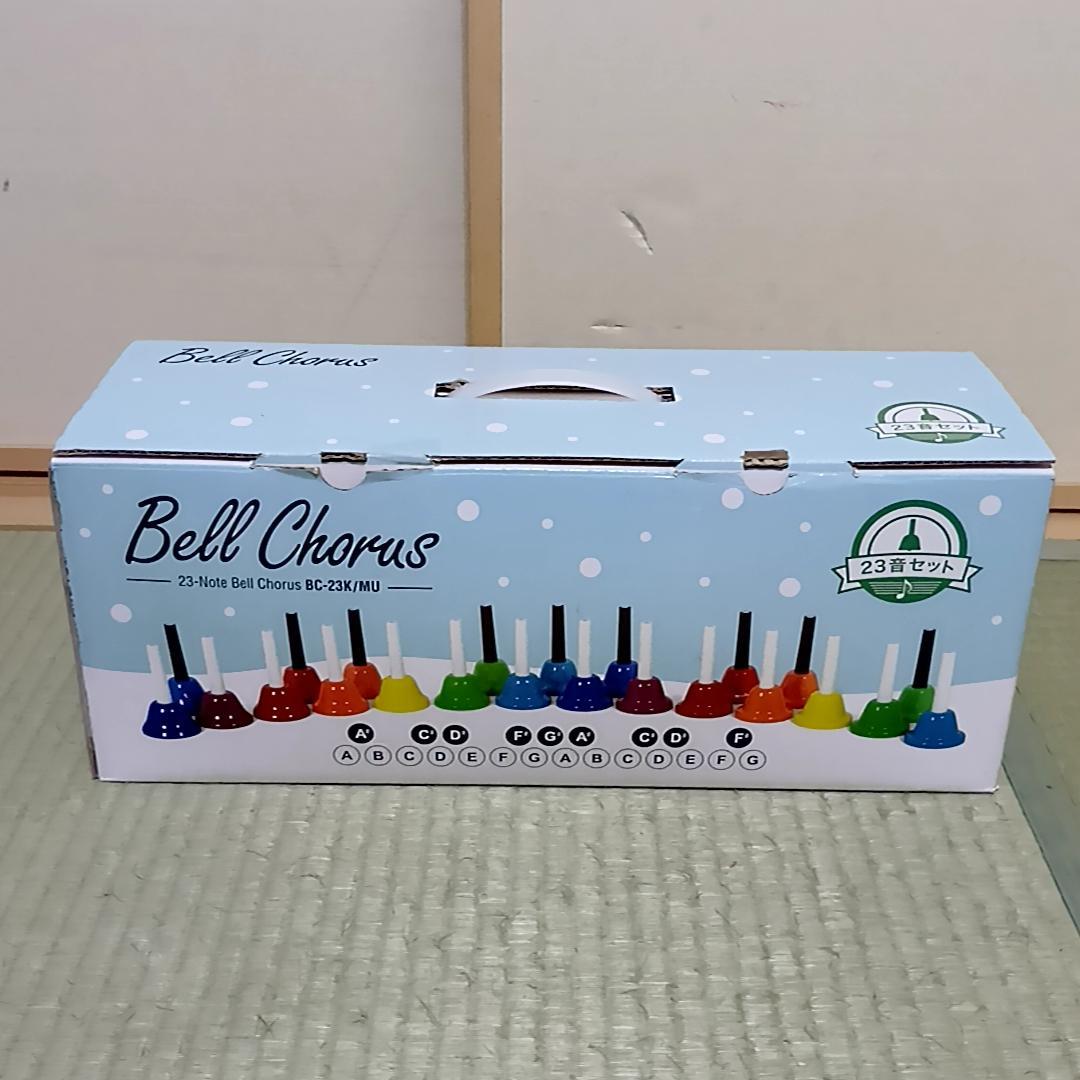 【美品】KC キョーリツ　ハンドベル 23音 BC-23K/MU ベルコーラス