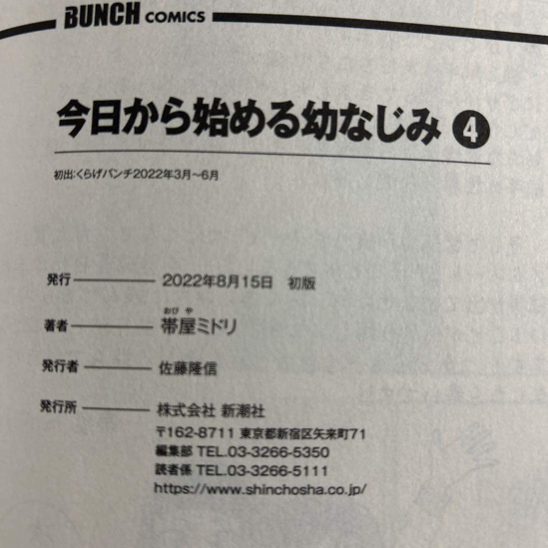 【帯付、初版　5月9日発売】今日から始める幼なじみ　全13巻セット
