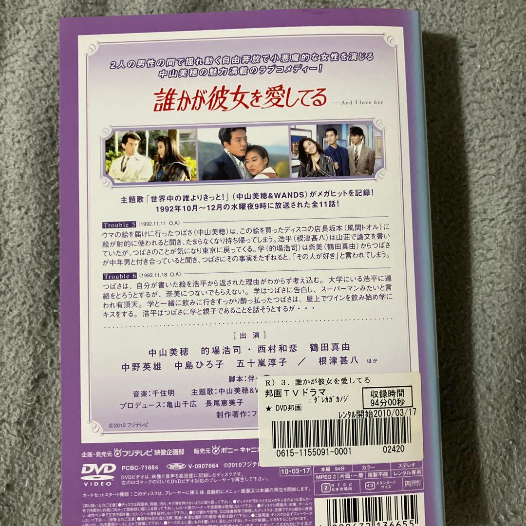お*ん様 レンタル落ち！中山美穂主演誰かが彼女を愛してる全巻！