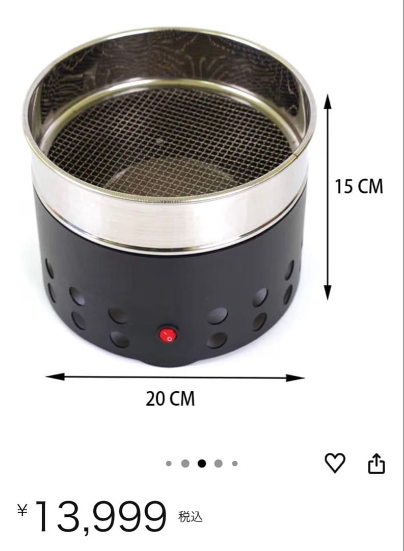 コーヒー豆クーラー直径20cm 高さ15cm 新品未使用