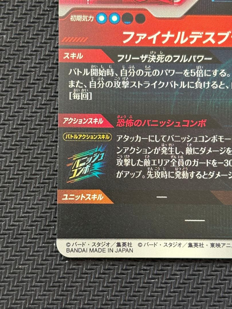 ドラゴンボールダイバーズ フリーザ スーパーパラレル APT-028
