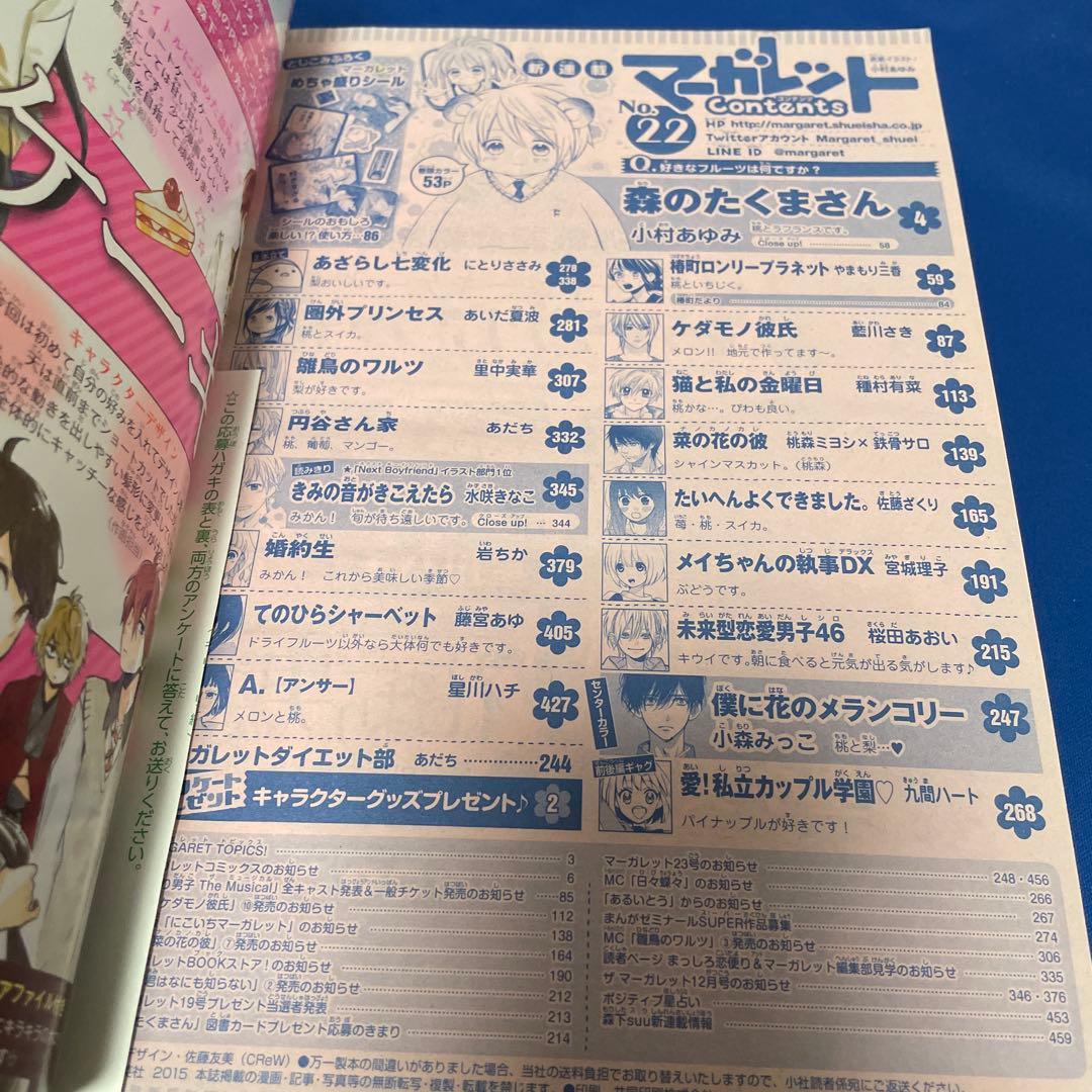 マーガレット2015年22号