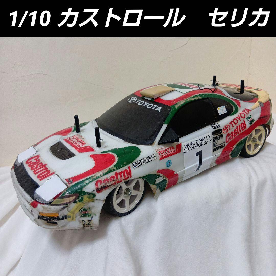 タミヤ　1/10 電動RC トヨタセリカGT-FOUR RC　カストロールカラー