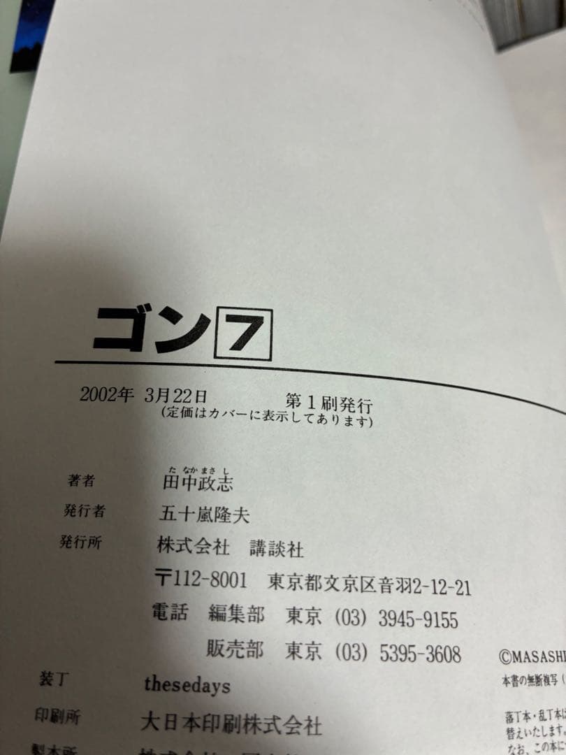 ゴン 全巻セット　全巻初版　希少　田中政志