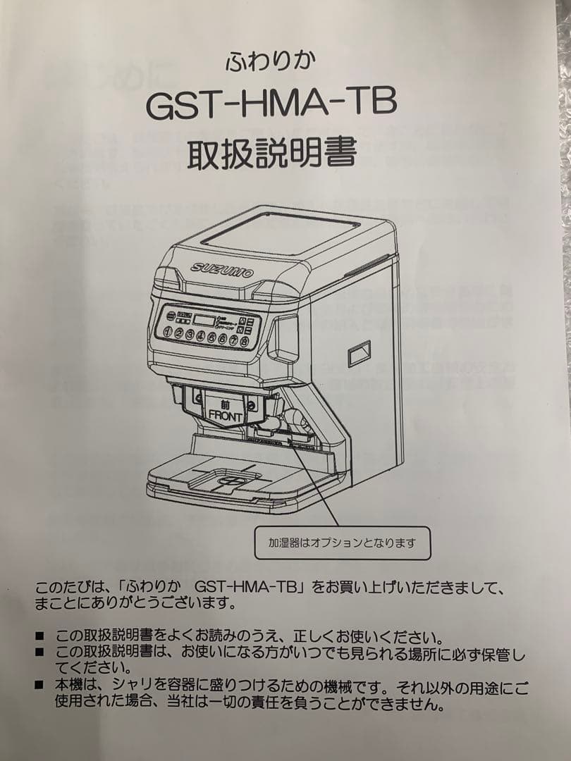 SUZUMO シャリ弁ロボ GST-HMA-TB シャリ機