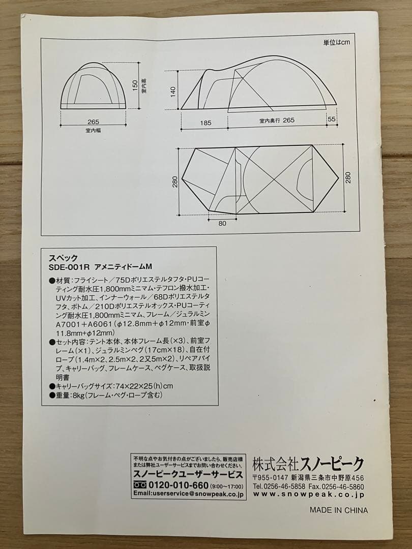 美品未使用級✨スノーピークpeak✨アメニティードームM