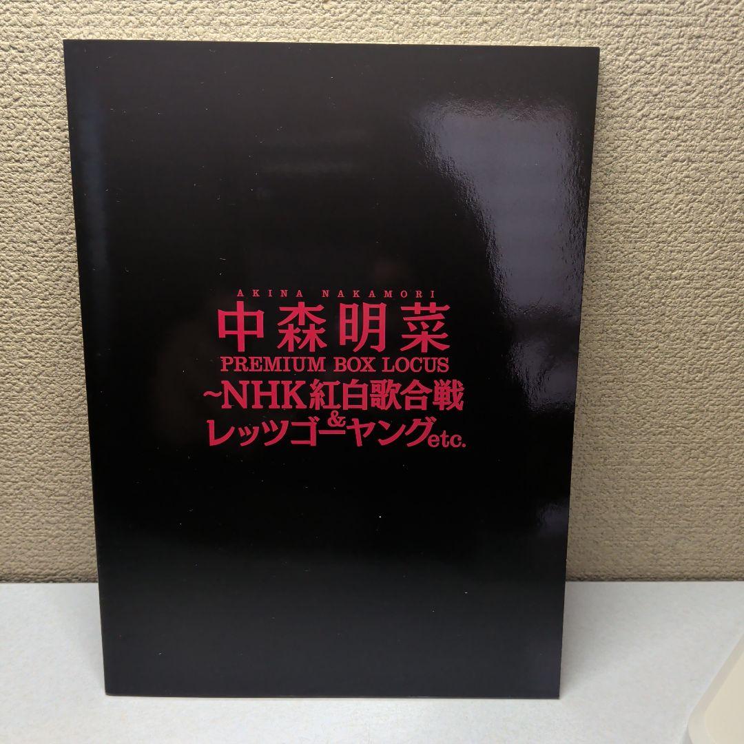 中森明菜/中森明菜 プレミアムBOX ルーカス～NHK紅白歌合戦&レッツゴーヤ…