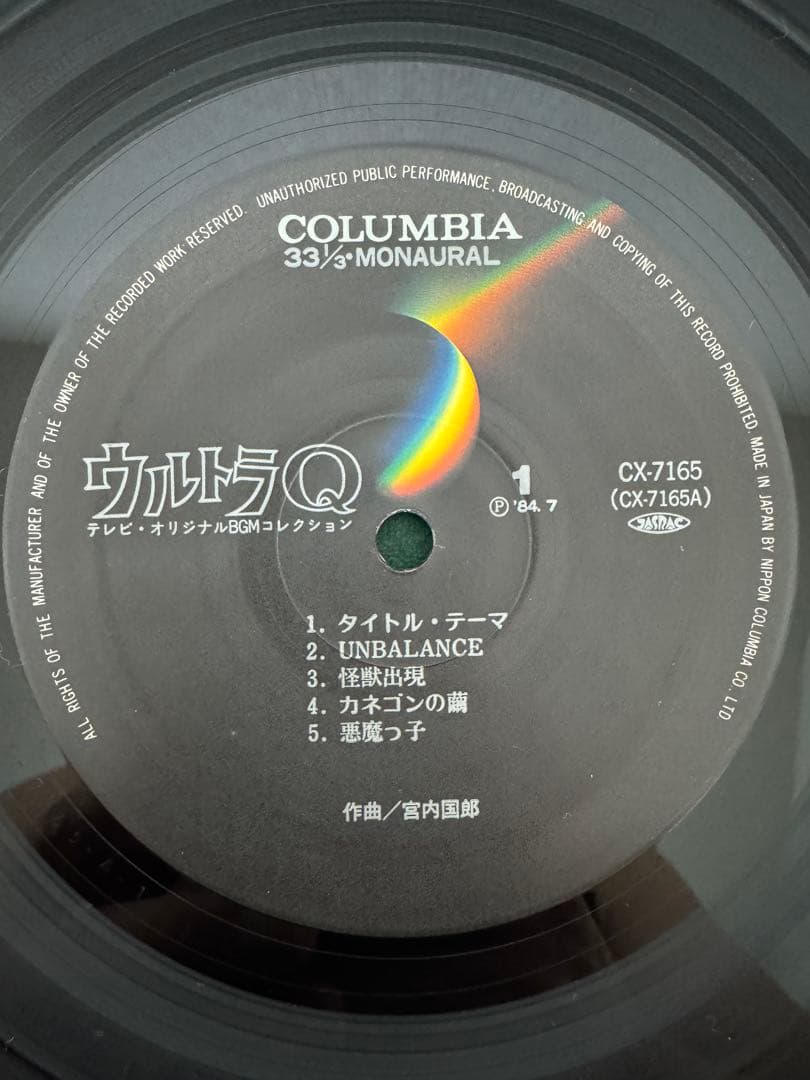 OST ウルトラQ レコード　帯付き　極美品