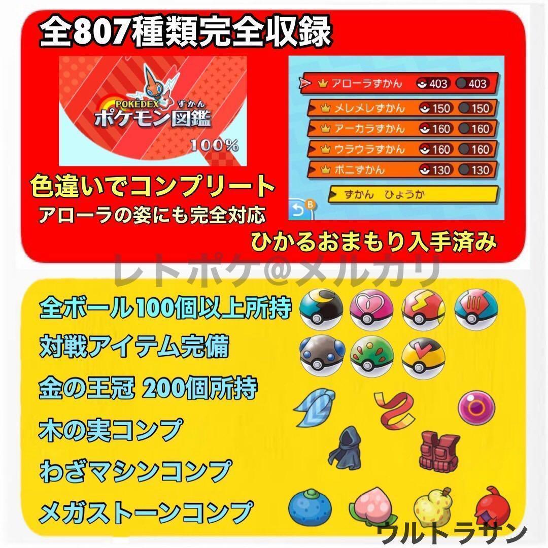 ケイ様 ウルトラサン ムーン