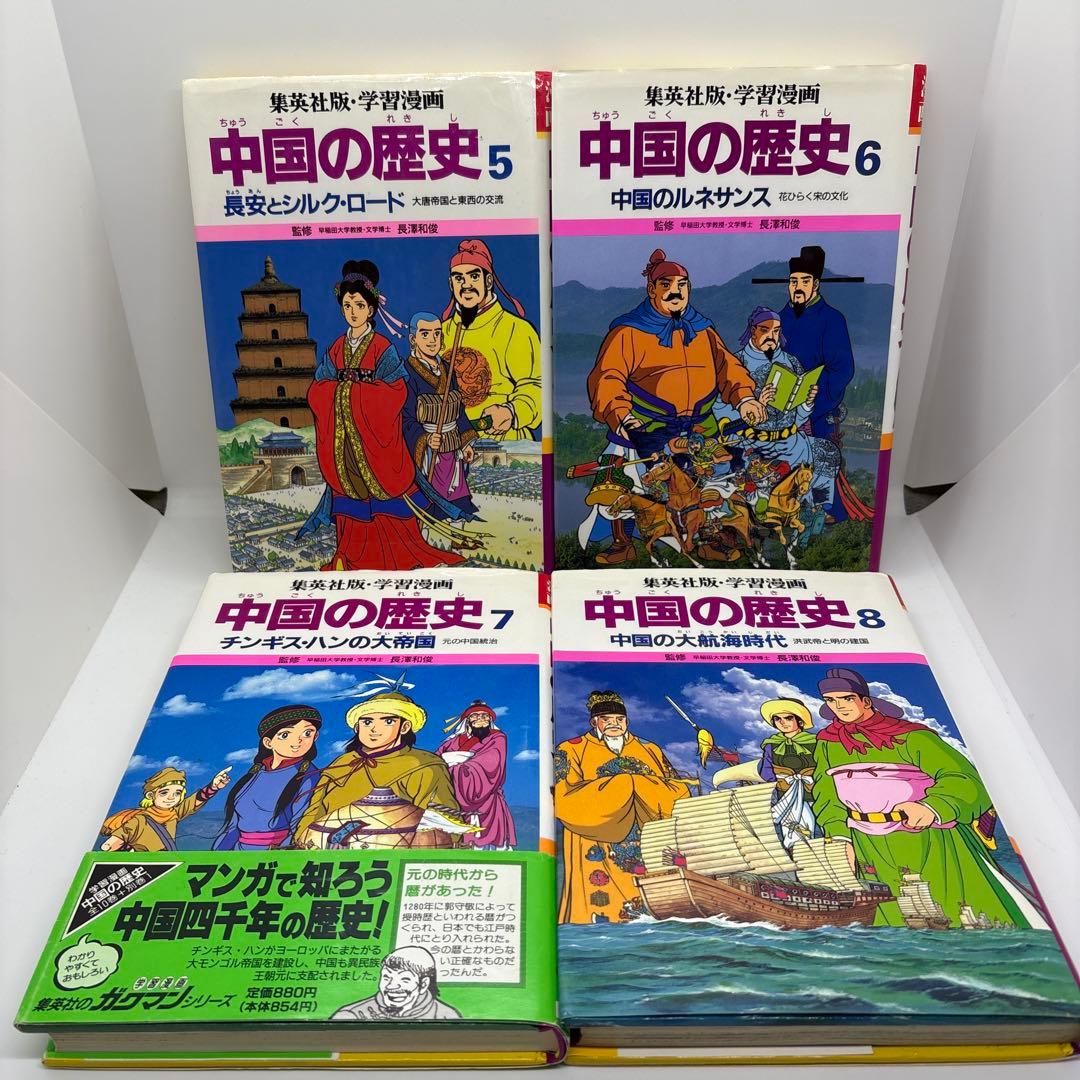 学習漫画 中国の歴史 全10巻+「別巻 人物事典」 集英社版 全巻セット