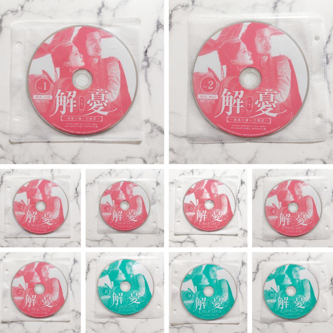 チャン・シンイー『解憂(かいゆう)～西域に嫁いだ姫君～』レンタル落ちDVD★全巻