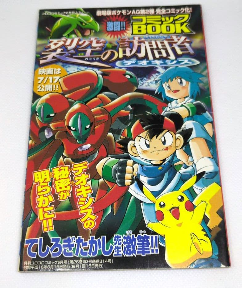 レトロ品　ポケットモンスター　月刊コロコロコミック付録　小冊子&ノート９冊セット