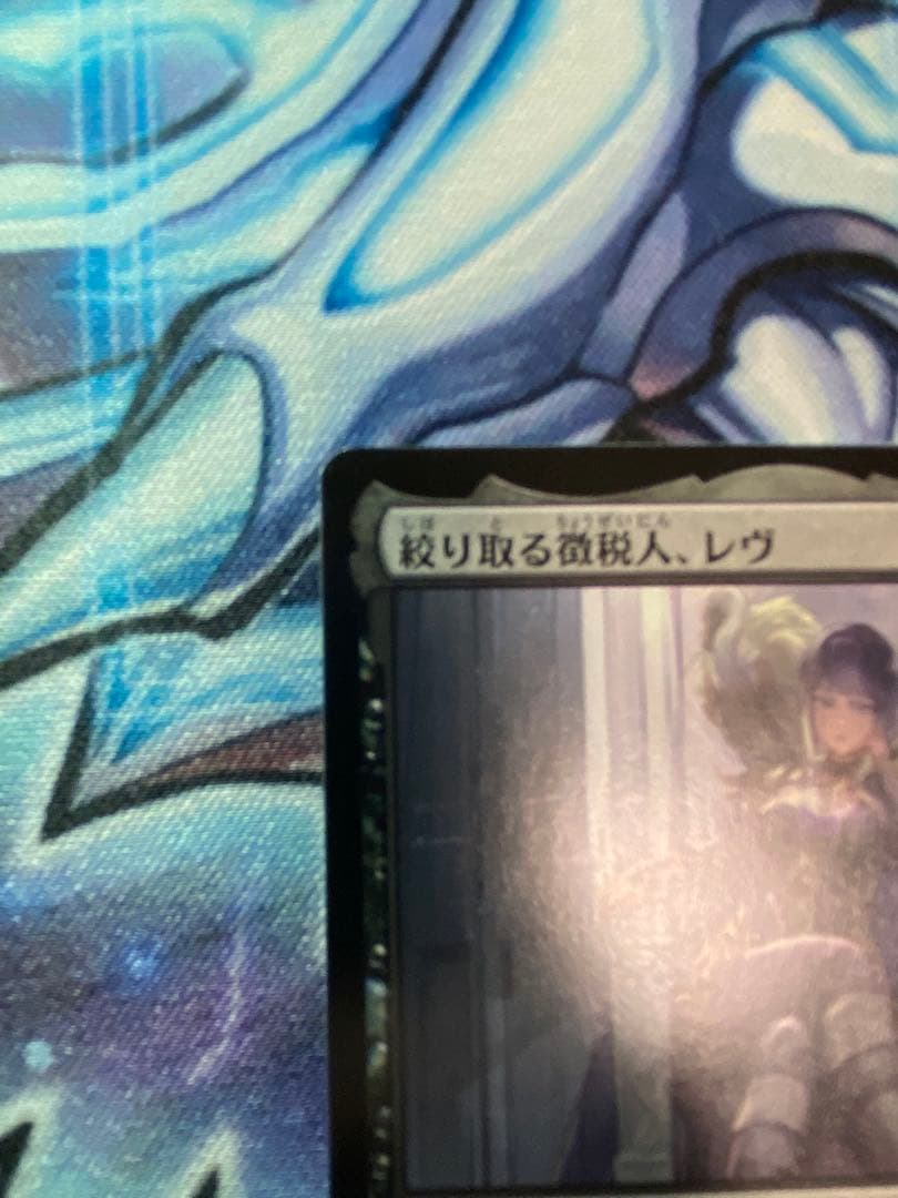 MTG 絞り取る徴税人、レヴ