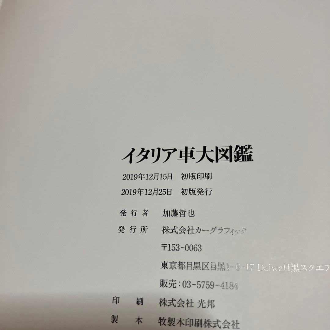 イタリア車大図鑑