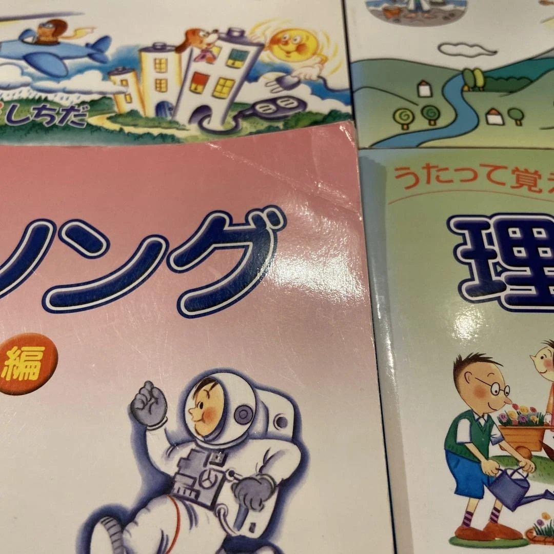 しちだ式理科ソング3冊+社会科ソング1冊CDつき　おまけつき