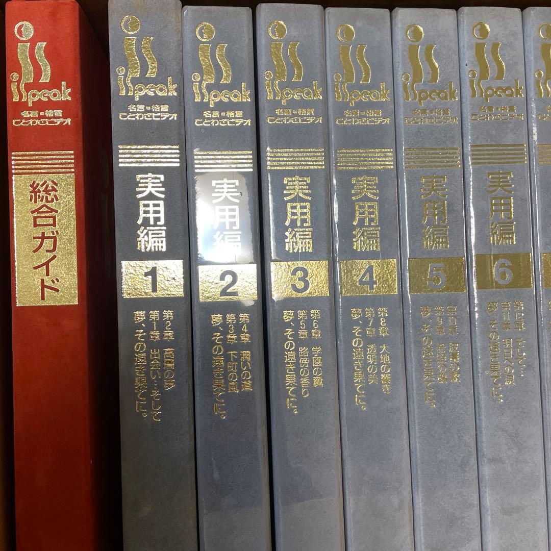 ispeak 名言・格言ことわざ　 DVD 鈴木健二