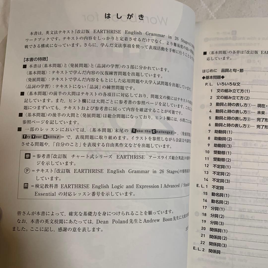 Workbook for EARTHRISE 26 Stages ワーク　解答