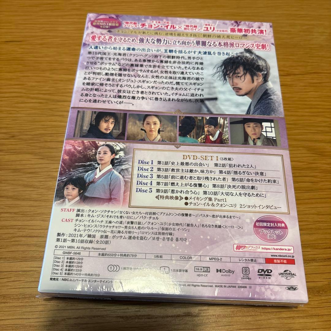 ポッサム ～愛と運命を懸けた男～ DVD-SET 1