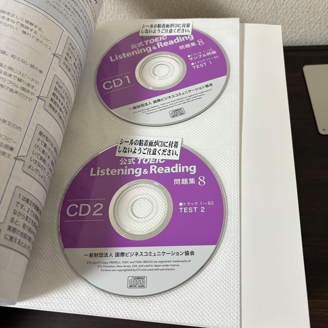 公式TOEIC Listening & Reading 問題集 1〜8 10