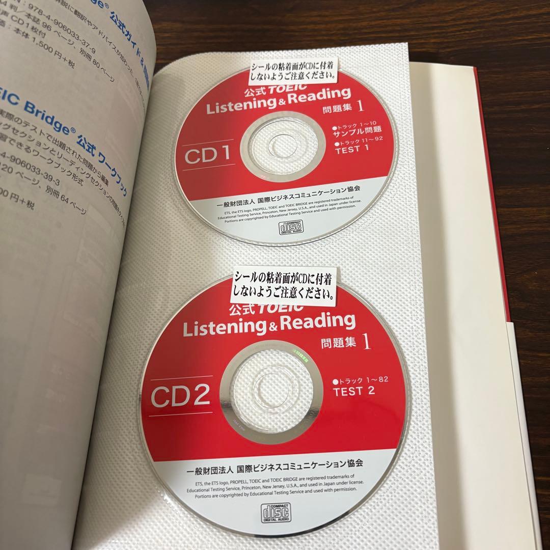 公式TOEIC Listening & Reading 問題集 1〜8 10
