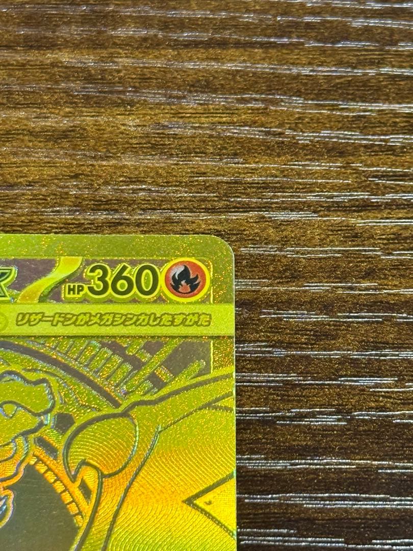 【メガリザードンXex】MUR／M2（116／080）【完美品】