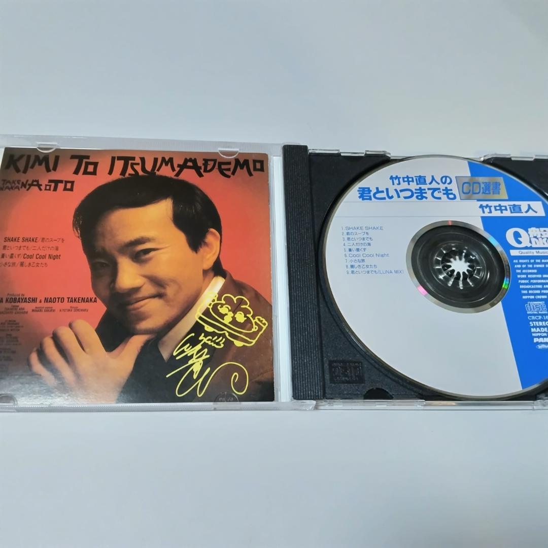 ●竹中直人 CD 5枚セット 廃盤 イレイザーヘッド 高橋幸宏 スカパラ●