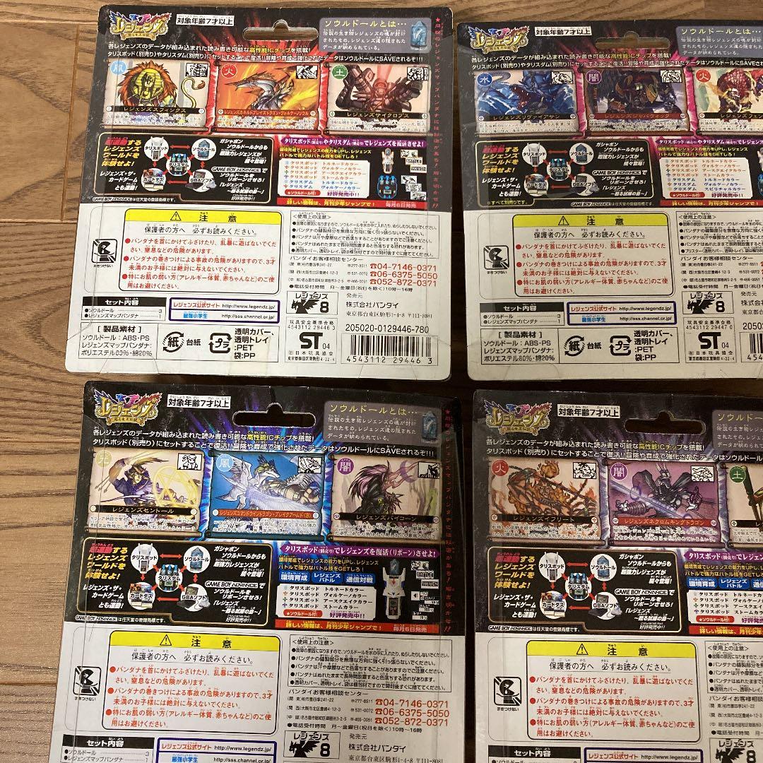 新品未開封　レジェンズ　ソウルドールズ　リボーンまとめ売り