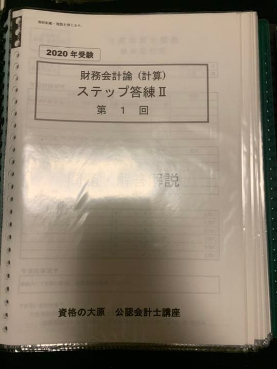 2020年 公認会計士試験論文対策問題
