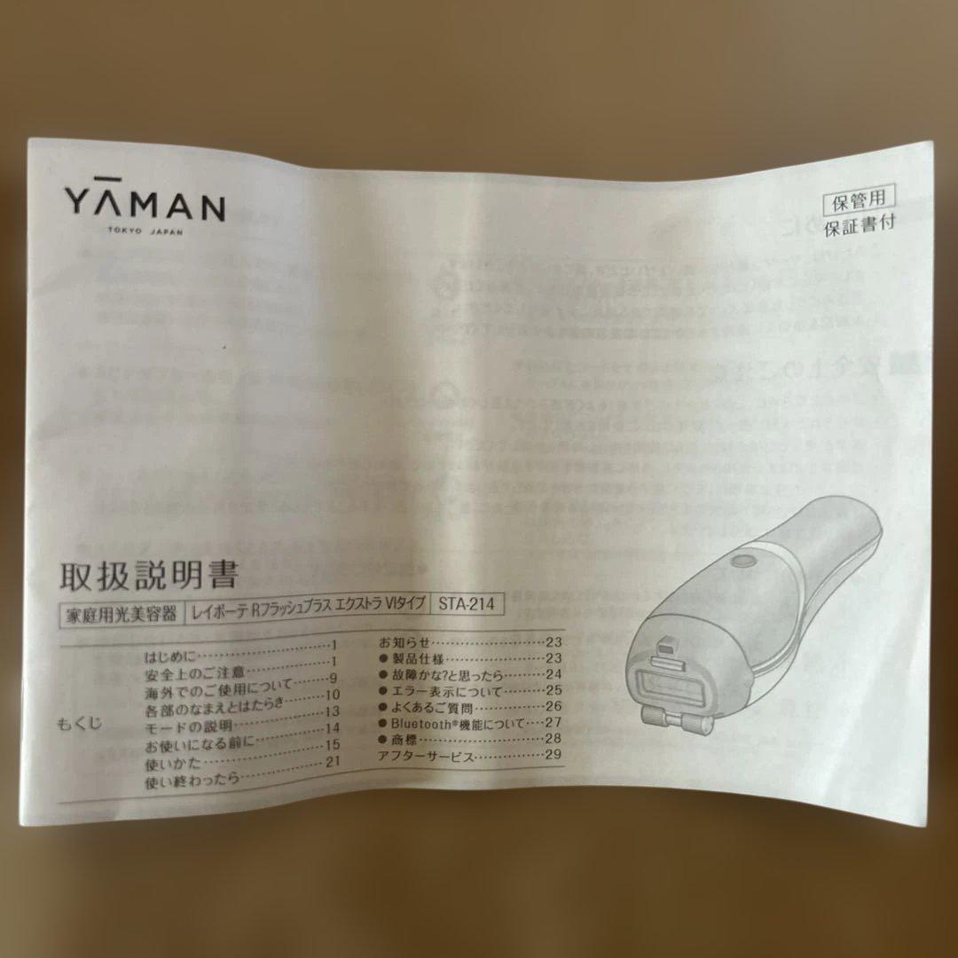 極美品・付属品完備】ヤーマン レイボーテ Rフラッシュ PLUS EX VI