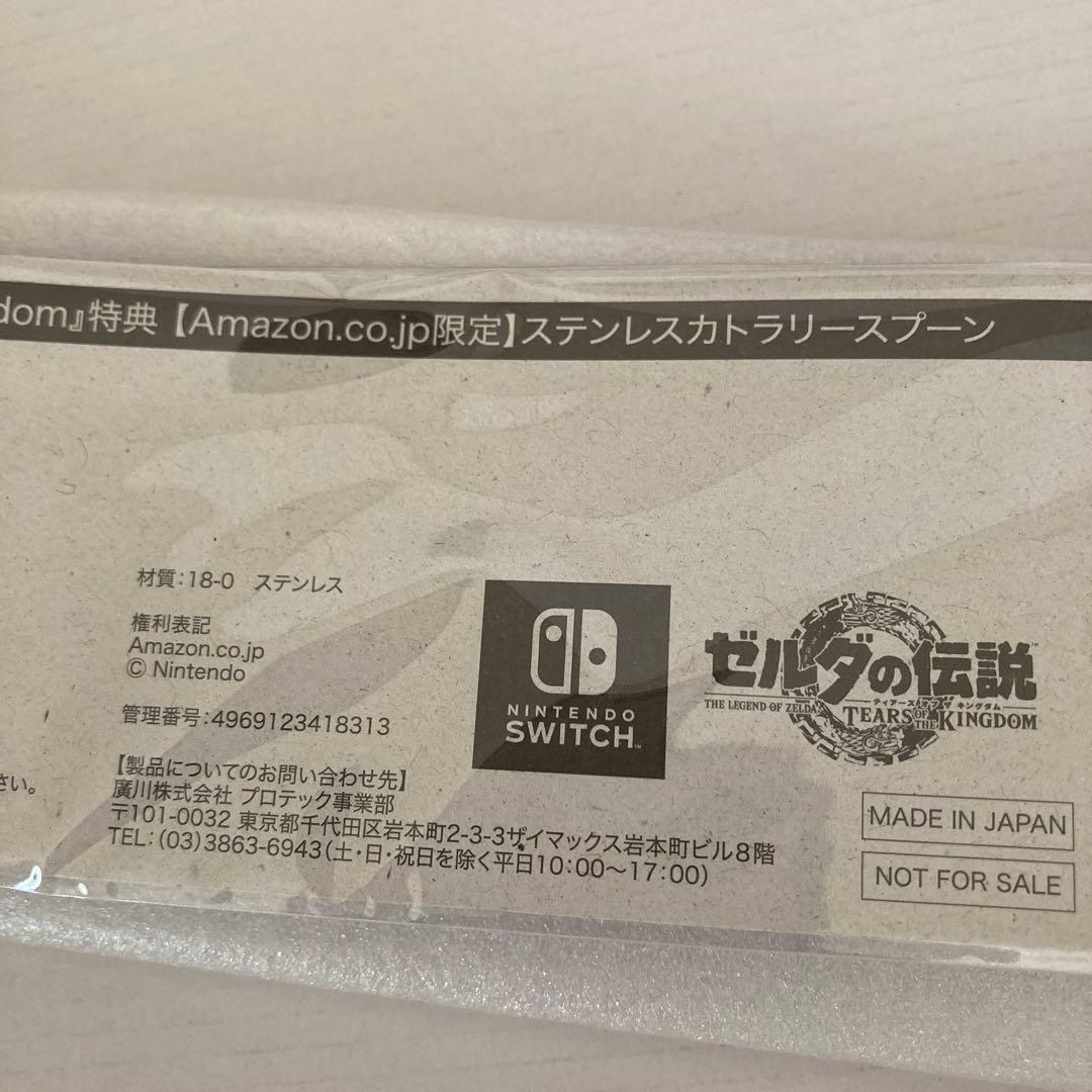 【匿名配送】ゼルダの伝説　ティアーズ　オブ　ザ　キングダム 限定版、アミーボ