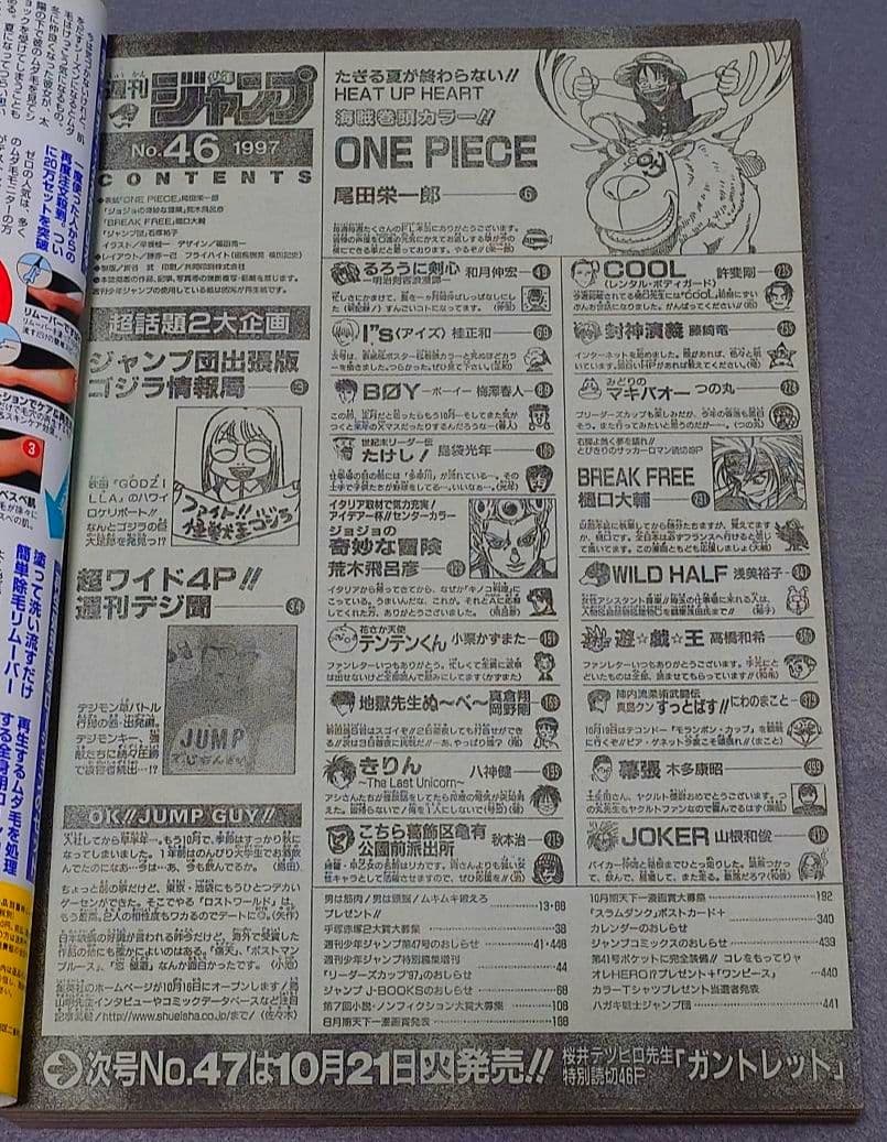 少年ジャンプ1997年46号ONE PIECE/ワンピース第12話掲載尾田栄一郎
